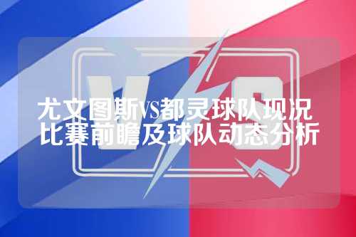 和场上表现